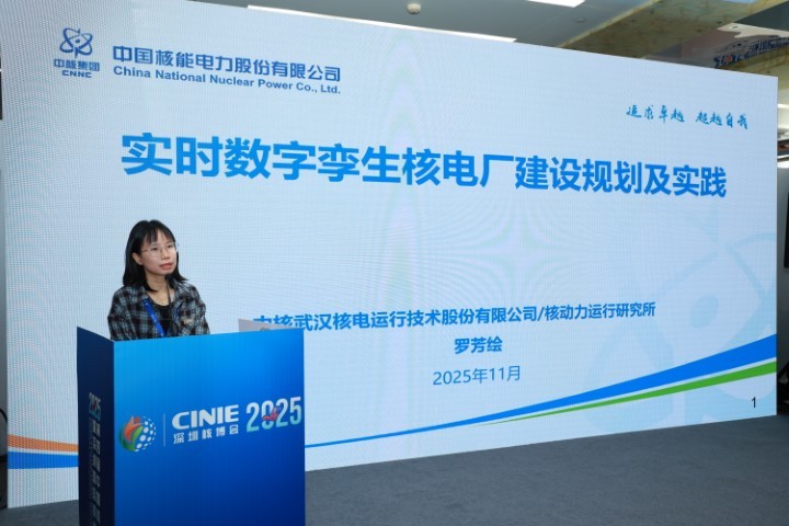 實時數字孿生核電廠建設規劃及實踐——中核武漢核電運行技術股份有限公司/核動力運行研究所羅芳繪